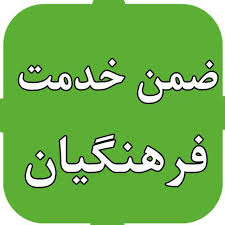 نمونه سوالات دوره آموزشی  «مبانی و اصول و شیوه های پدافند غیرعامل»